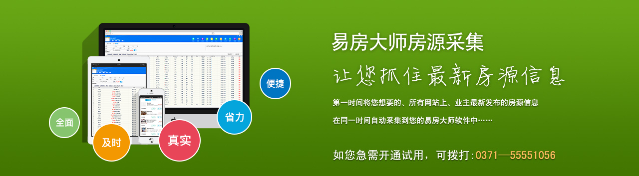 易房大師-房源采集